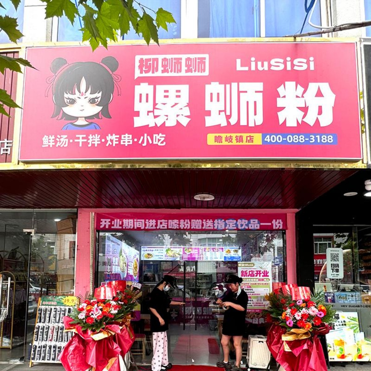 內蒙古螺螄粉加盟店